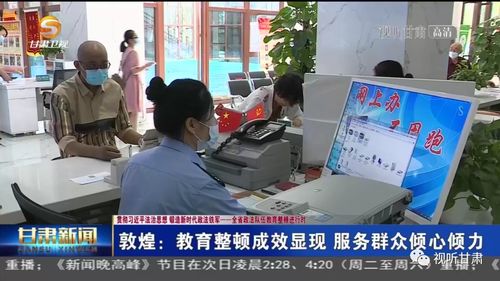 敦煌教育整顿成效显现与教育咨询服务实践
