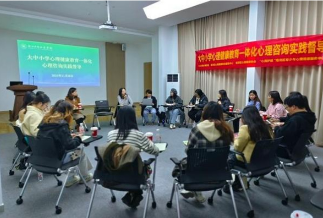 浙江水利水电学院举办大中小学心理健康教育一体化心理咨询实践督导
