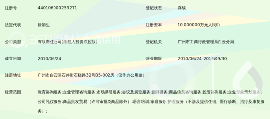 广州贝亲教育信息咨询